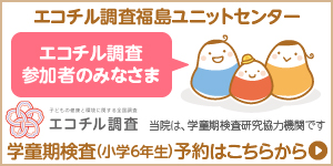エコチル調査ご予約はこちら